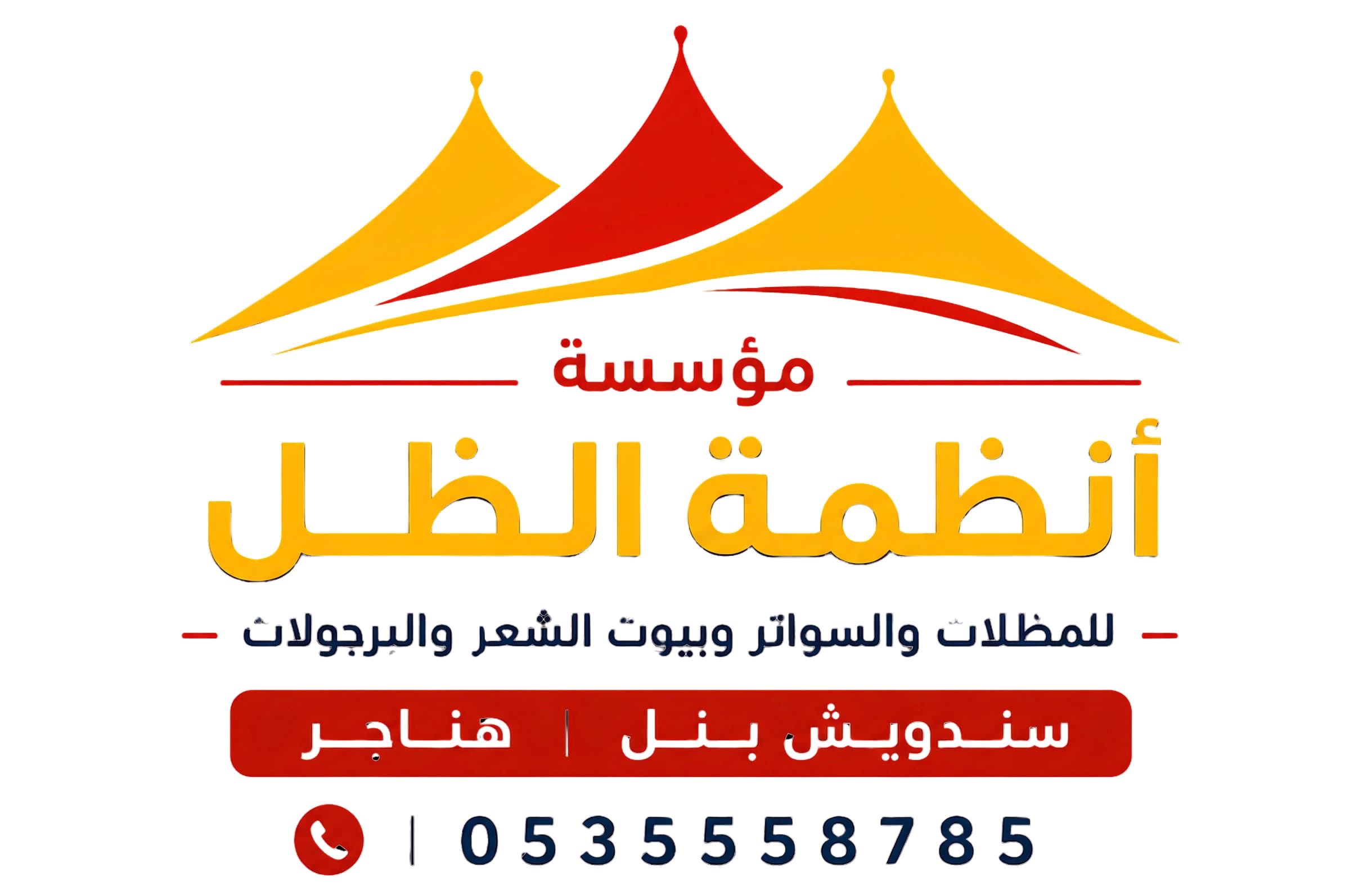 مؤسسة أنظمة الظل